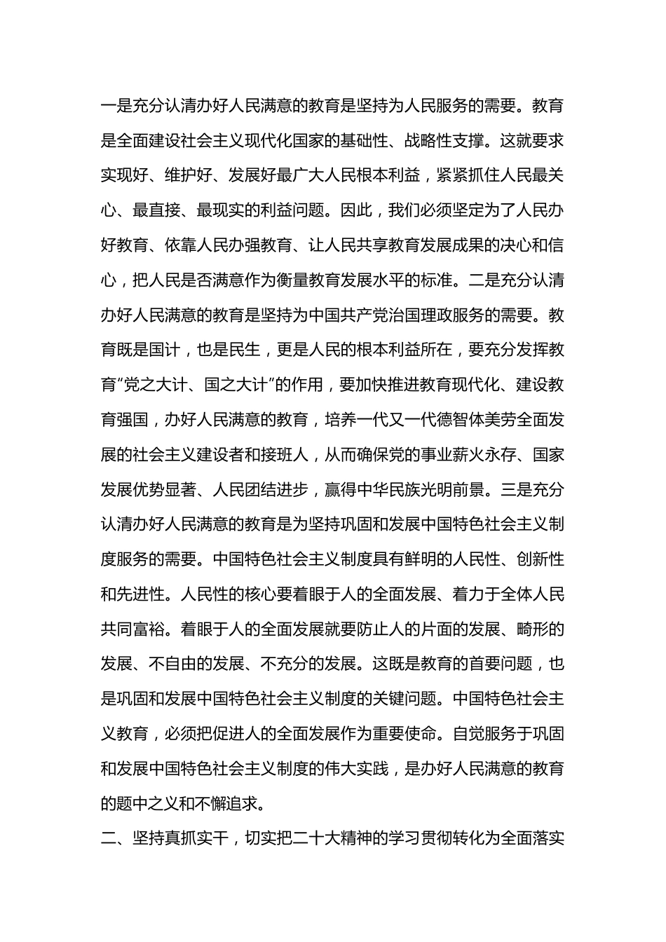 领导干部在2023年中学党组理论学习中心组学习会议上的发言.docx_第2页