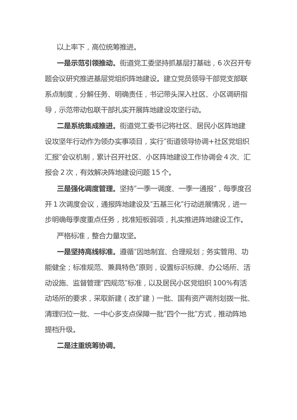 （10篇）街道党工委工作会议交流发言汇编.docx_第2页