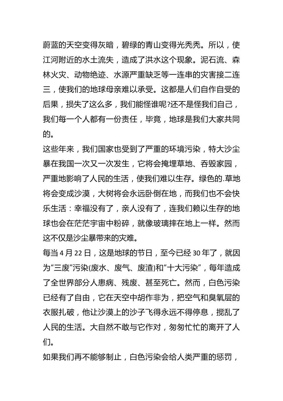 （4篇）世界环境日宣传领导讲话稿材料.docx_第3页