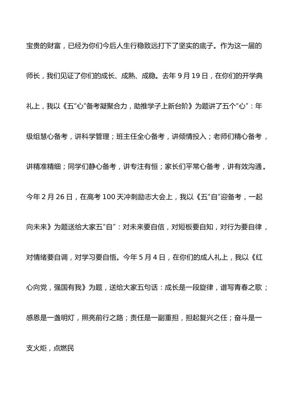 青春为桨，扬帆远航——党委书记、校长在2022届高三毕业典礼暨考前壮行会上的讲话.docx_第2页