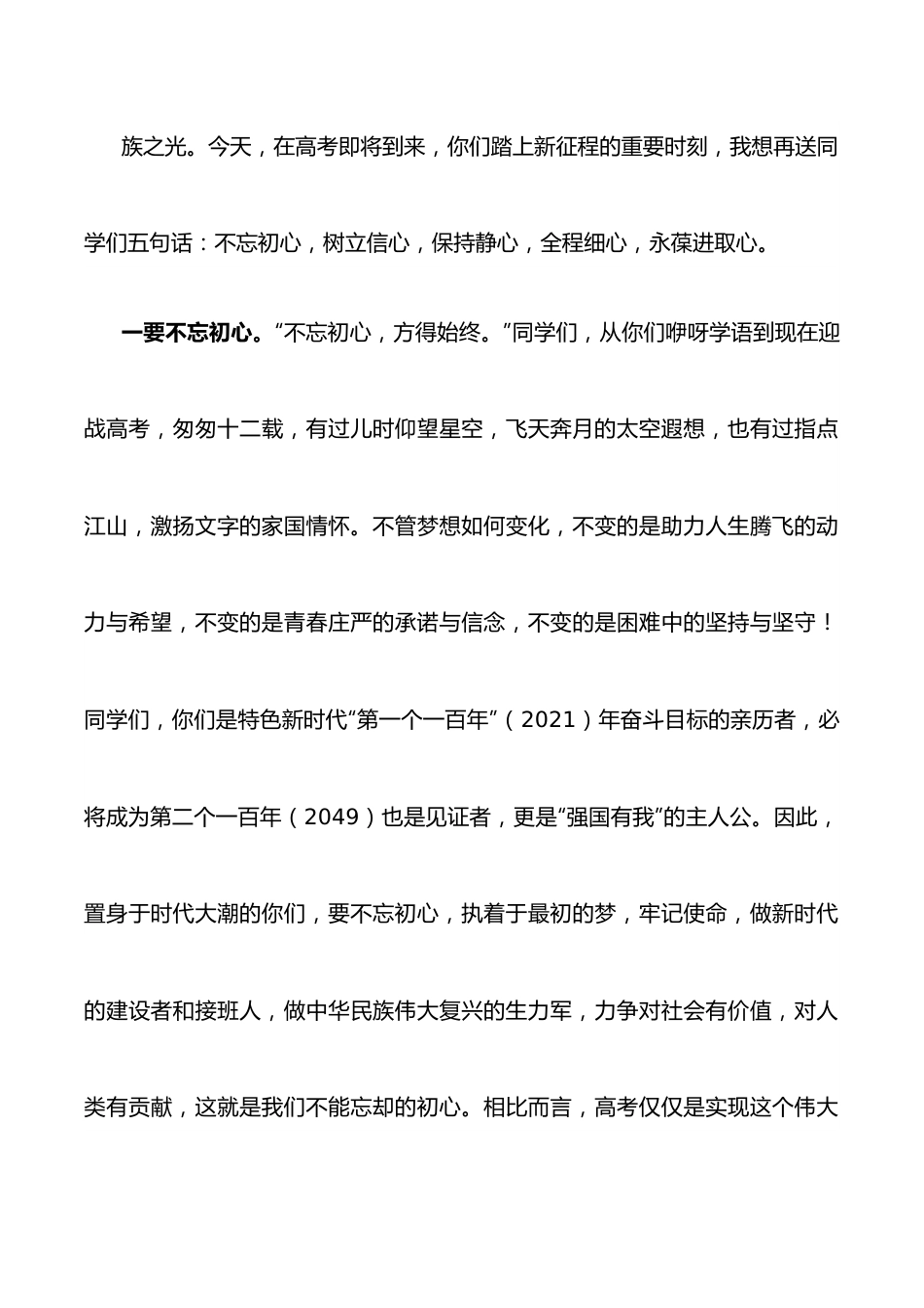 青春为桨，扬帆远航——党委书记、校长在2022届高三毕业典礼暨考前壮行会上的讲话.docx_第3页