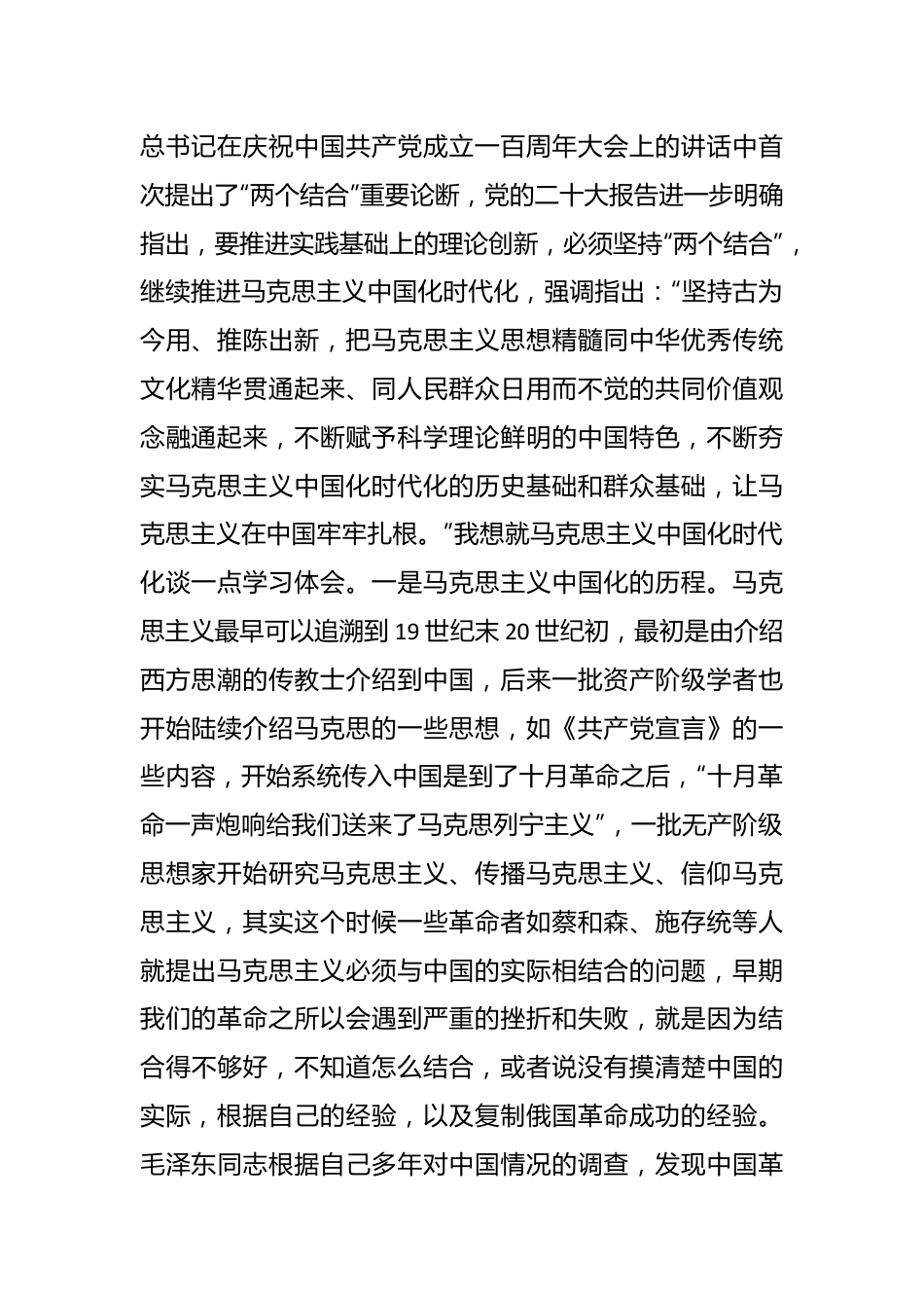 （7篇）理论研讨交流会发言汇编.docx_第2页