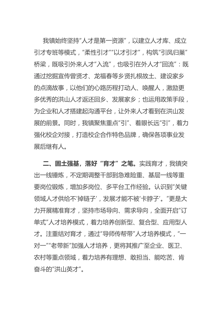 镇党委书记在人才强县工作会议上的发言.docx_第2页