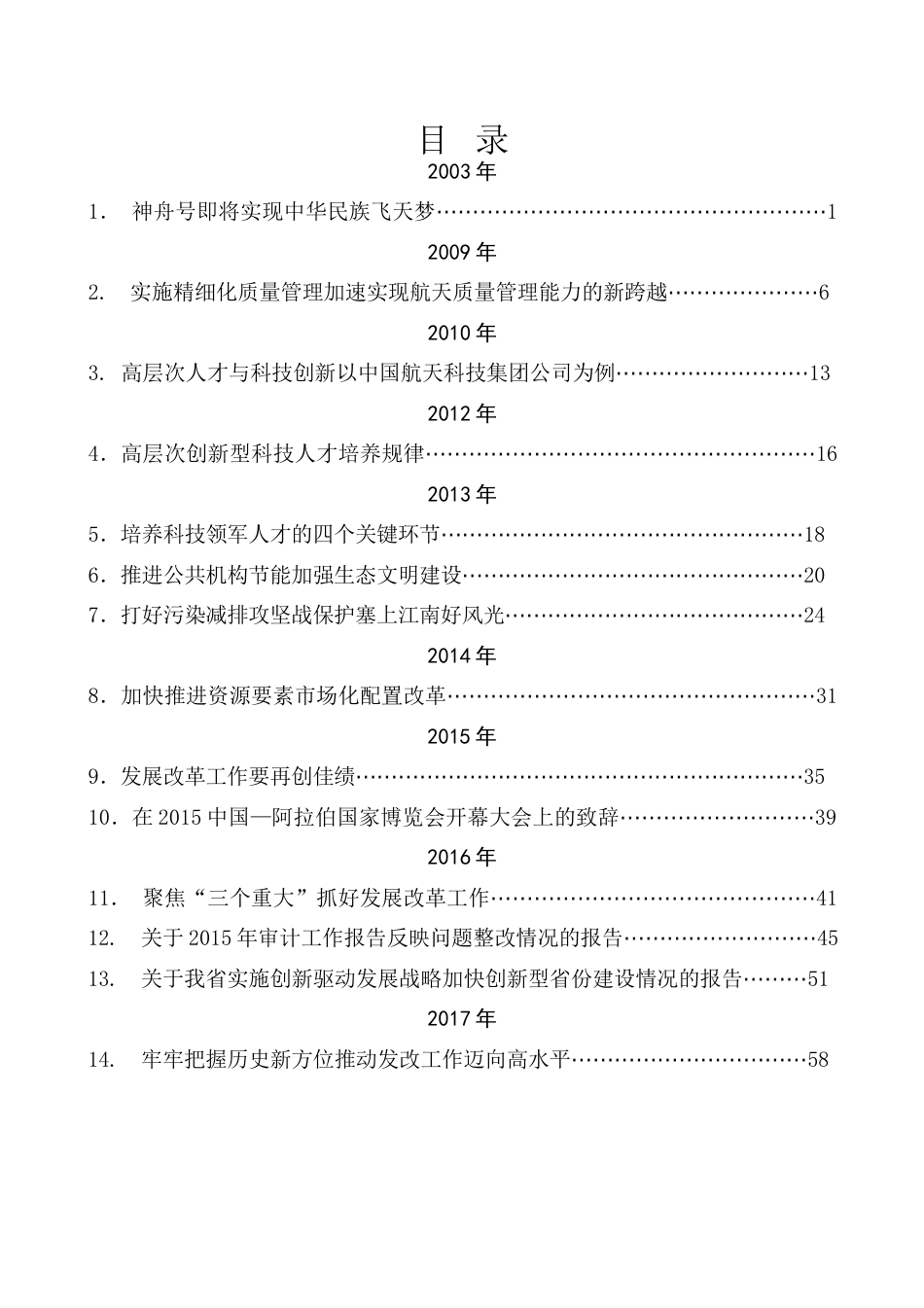 （79篇）袁家军公开发表的讲话文章.docx_第1页