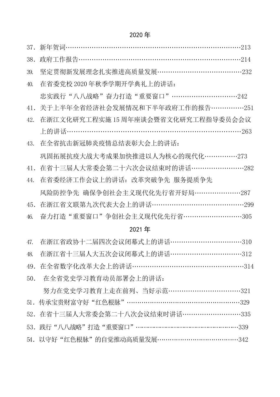 （79篇）袁家军公开发表的讲话文章.docx_第3页