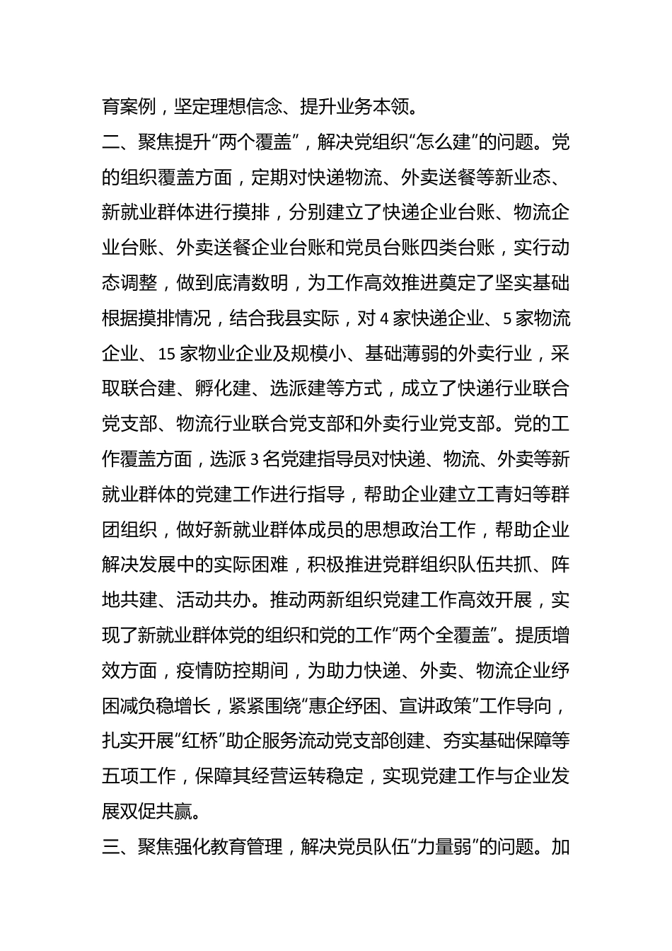 （9篇）关于XX全县组织工作会议交流发言材料汇编.docx_第3页