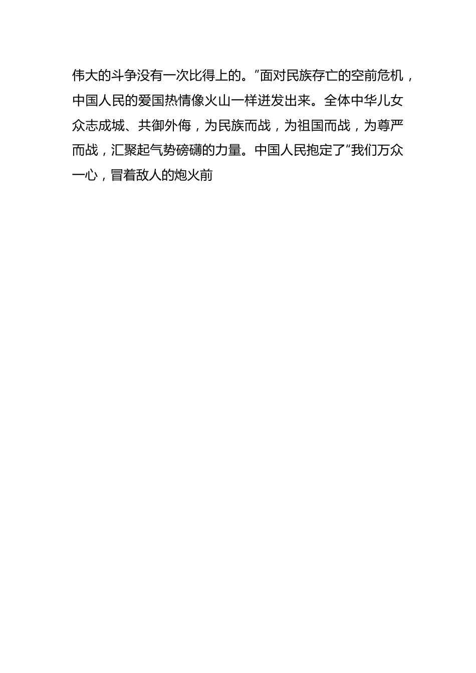 （18篇）关于纪念中国抗战胜利70周年活动的领导致辞汇编.docx_第2页