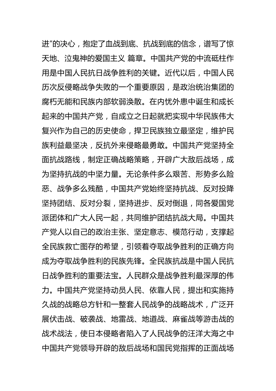 （18篇）关于纪念中国抗战胜利70周年活动的领导致辞汇编.docx_第3页