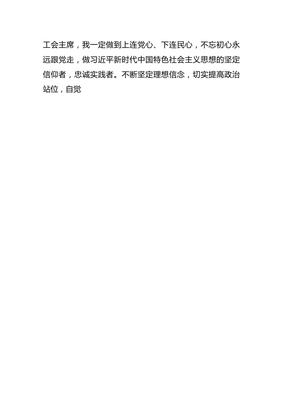 集团公司党委书记、工会主席、副总经理在集团新提任中层干部任前谈话会上的表态发言（任职表态发言、履职承诺）.docx_第2页