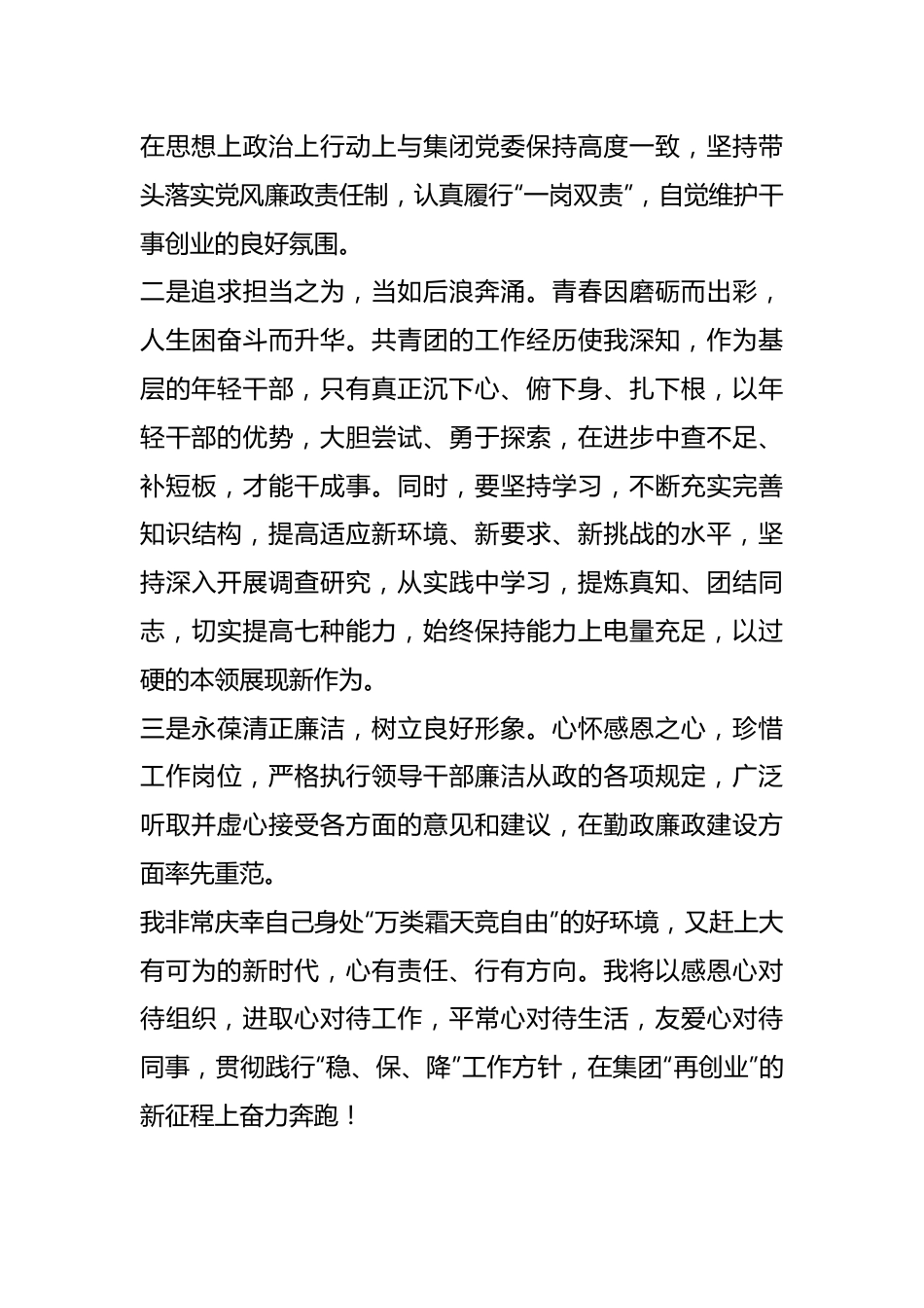 集团公司党委书记、工会主席、副总经理在集团新提任中层干部任前谈话会上的表态发言（任职表态发言、履职承诺）.docx_第3页