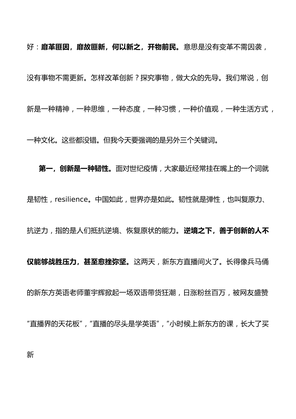 院长在学院2022届毕业晚会上的致辞.docx_第2页