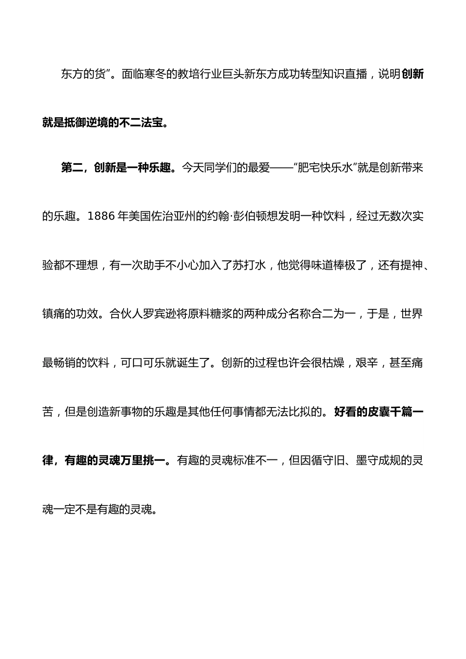 院长在学院2022届毕业晚会上的致辞.docx_第3页