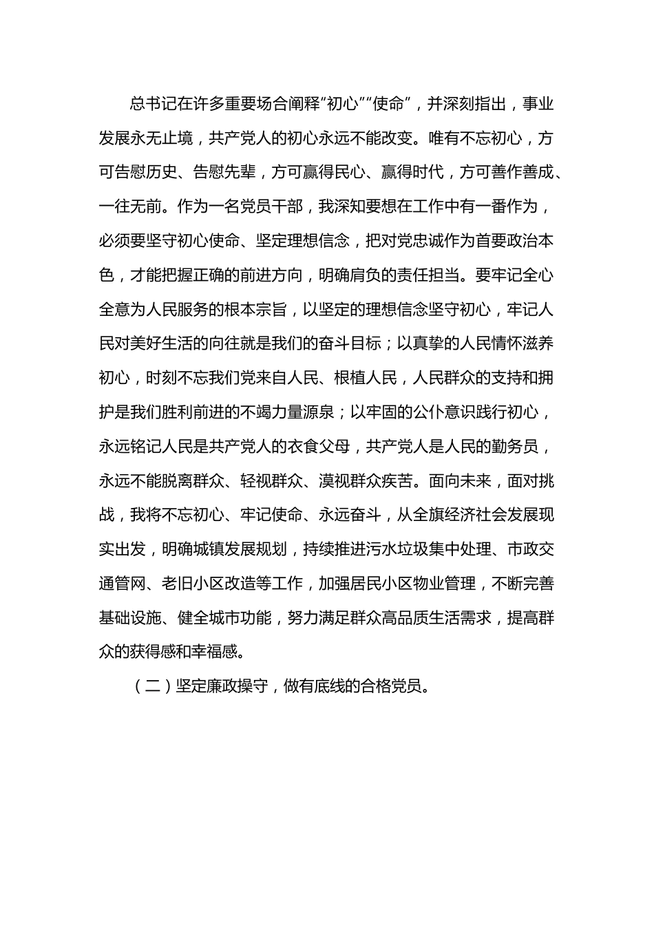 集中治理党内政治生活庸俗化交易化问题专题学习研讨发言材料.docx_第2页