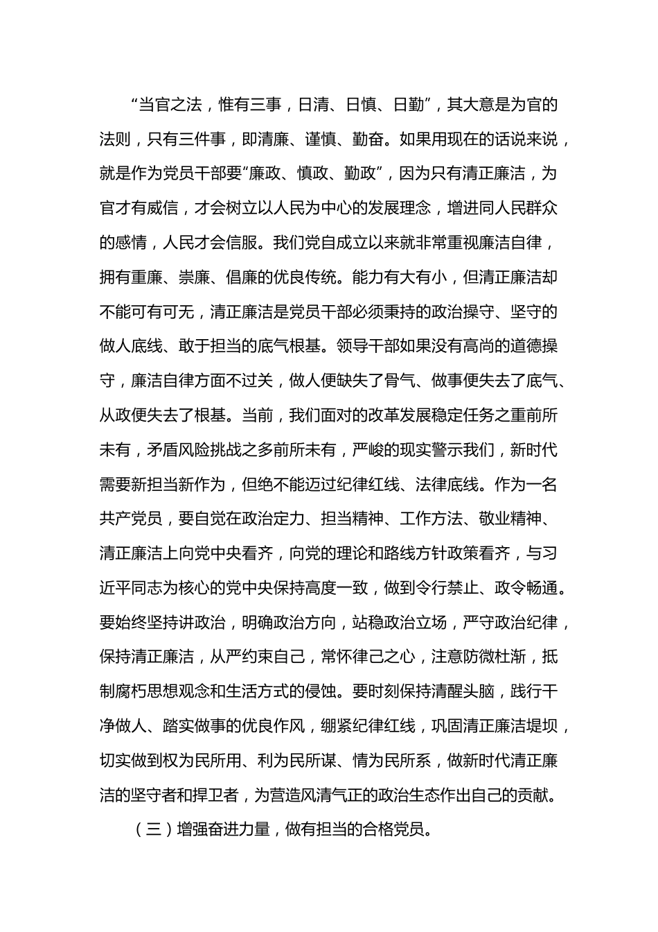 集中治理党内政治生活庸俗化交易化问题专题学习研讨发言材料.docx_第3页