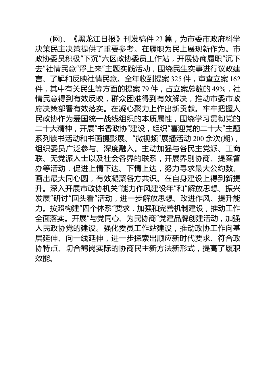 鹤岗市委书记李洪国在市政协十三届二次会议开幕会上的讲话.docx_第3页