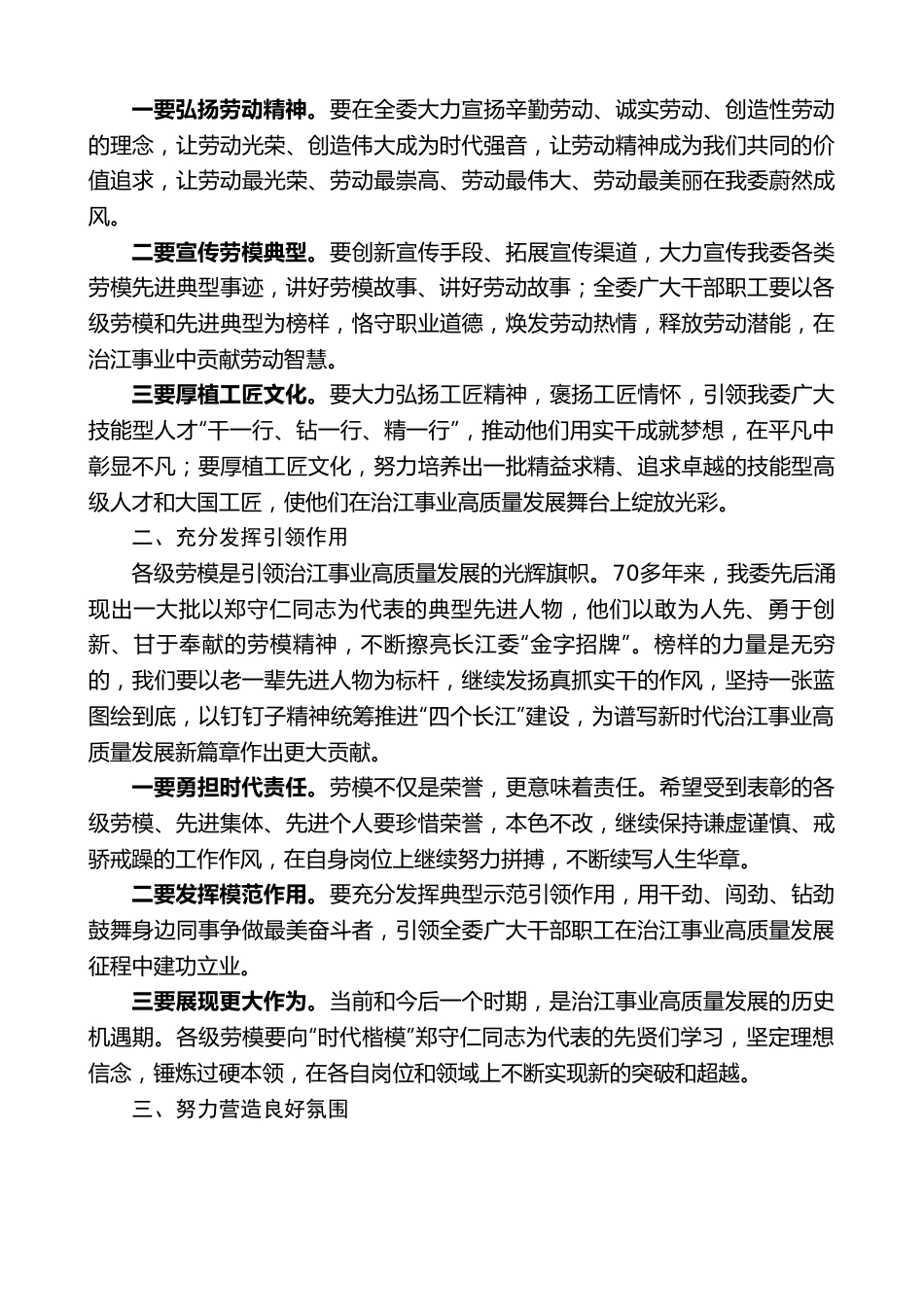 长江委主任马建华：在长江委“五一”劳模座谈会上的讲话.doc_第2页