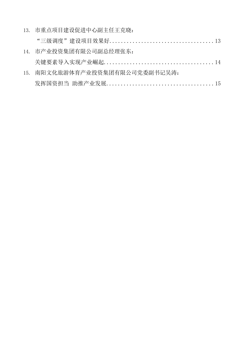 （15篇）南阳市首批赴安徽芜湖跟班学习干部学习汇报会发言材料汇编.docx_第2页