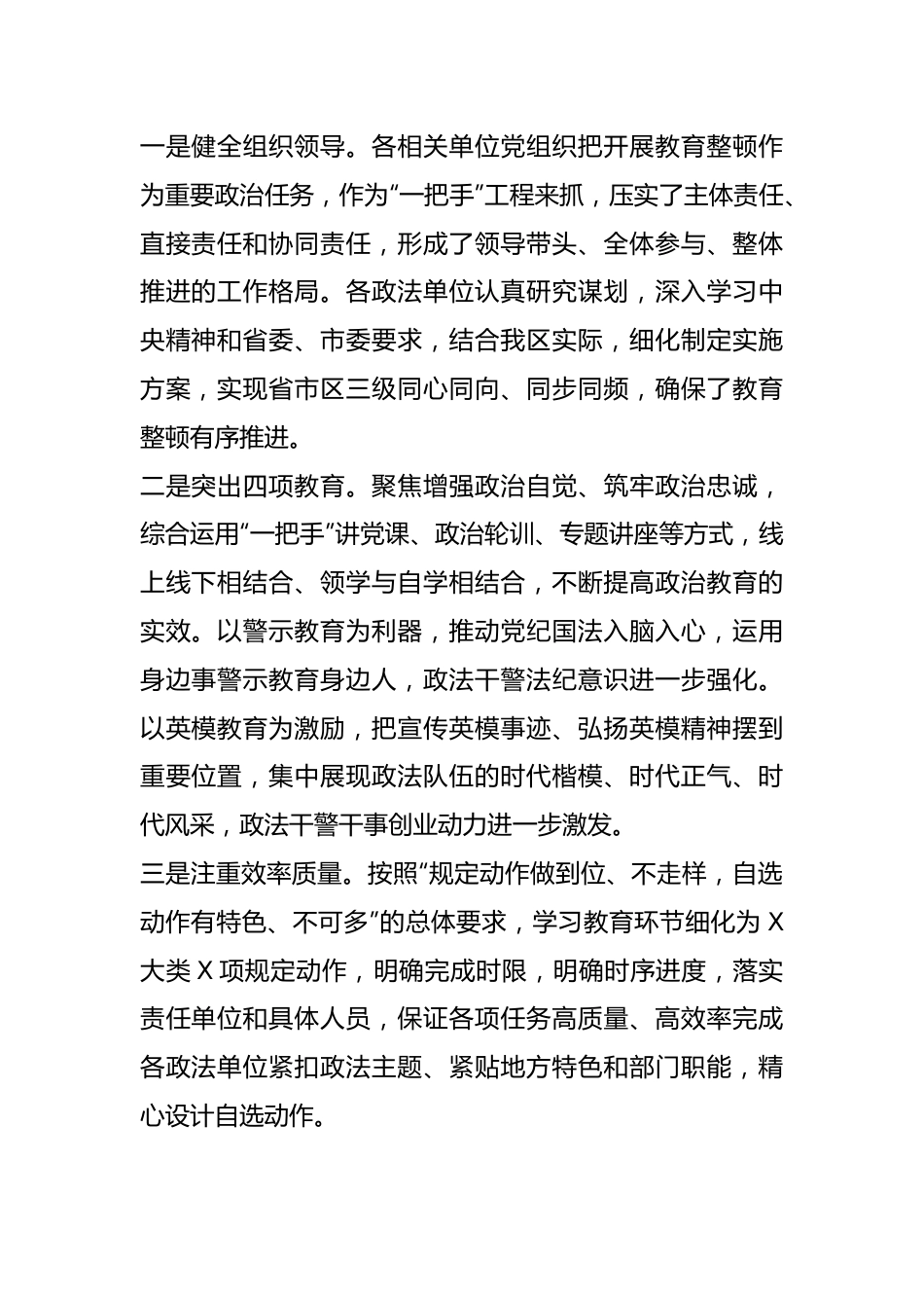 领导在全区政法队伍教育整顿查纠整改环节动员部署会上的讲话.docx_第3页