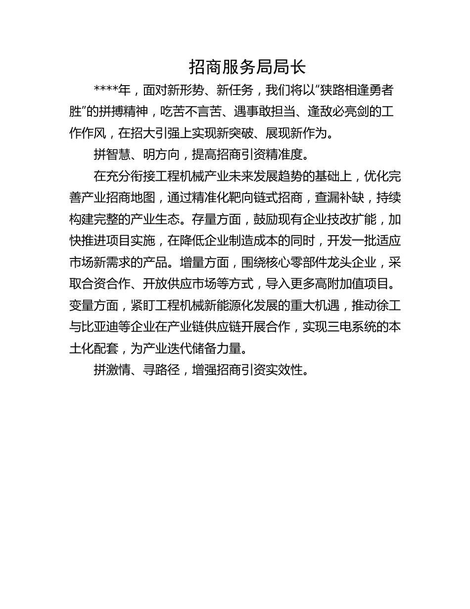 高质量发展大会上的表态发言-5篇.docx_第1页