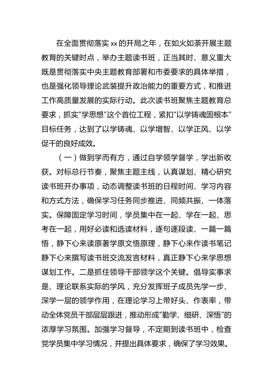 （4篇）在主题教育读书班结业式上的讲话、发言材料汇编.docx_第3页