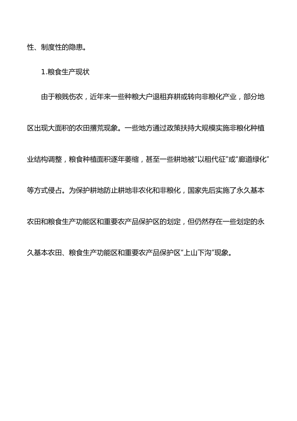 （6篇）粮食安全生产主题研讨发言材料汇编.docx_第2页