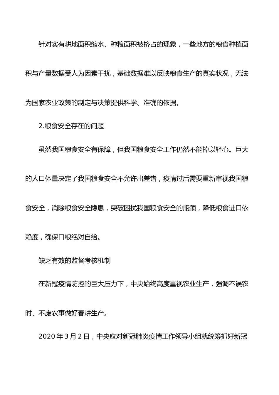 （6篇）粮食安全生产主题研讨发言材料汇编.docx_第3页