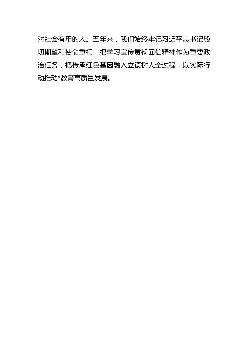 （6篇）关于学习贯彻落实习近平总书记回信精神工作交流会发言汇编.docx_第2页