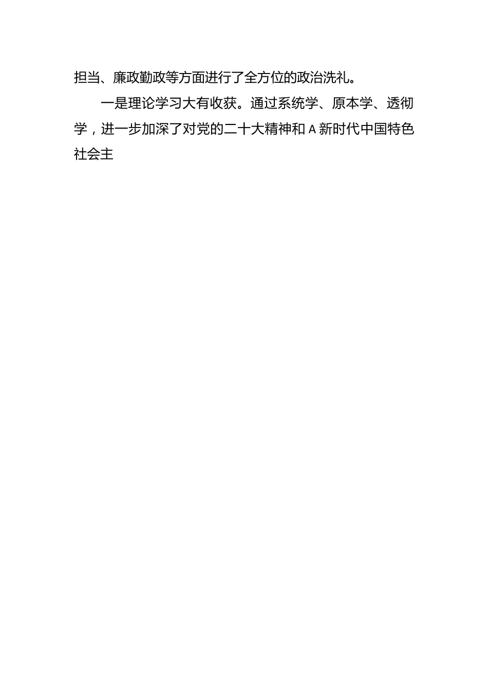 （7篇）2023年主题教育民主生活会发言提纲汇编.docx_第2页