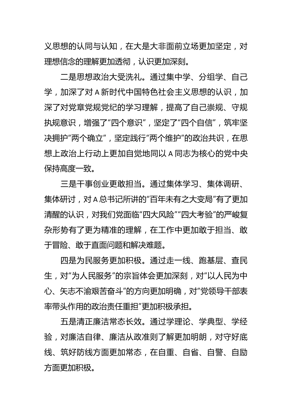 （7篇）2023年主题教育民主生活会发言提纲汇编.docx_第3页