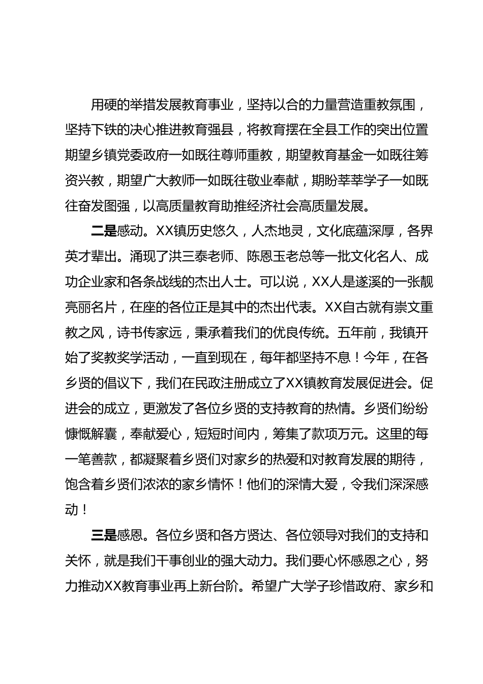 镇委书记在XX镇教育发展促进会2023年奖学助学大会上的讲话.docx_第3页