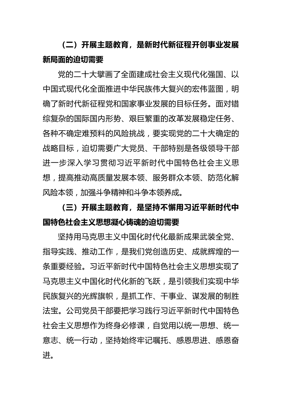 锚定目标任务落实重点措施全力确保主题教育取得实实在在的成效——主题教育动员会讲话.docx_第3页