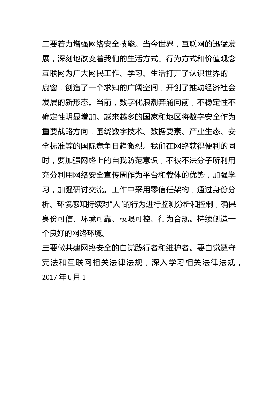 领导在网络安全工作会议上的交流发言.docx_第3页