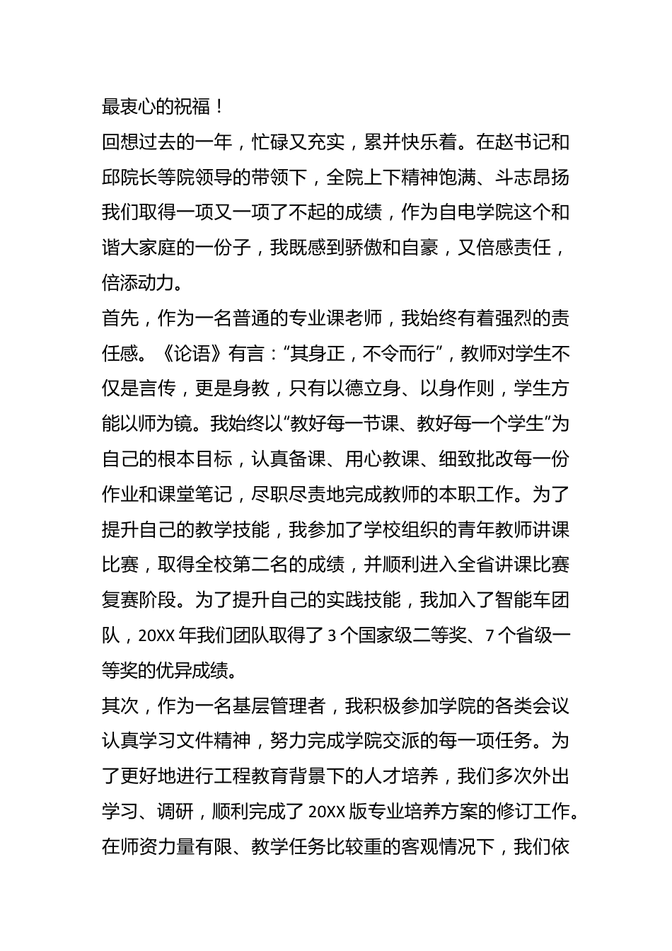 （10篇）在教师节表彰大会优秀教师代表发言材料汇编.docx_第3页