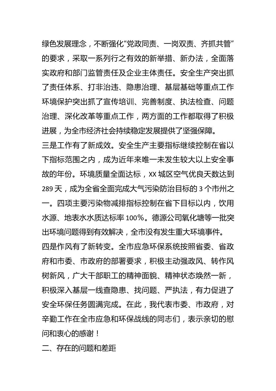 领导在全市安全生产暨环境保护工作视频会议上的讲话.docx_第3页