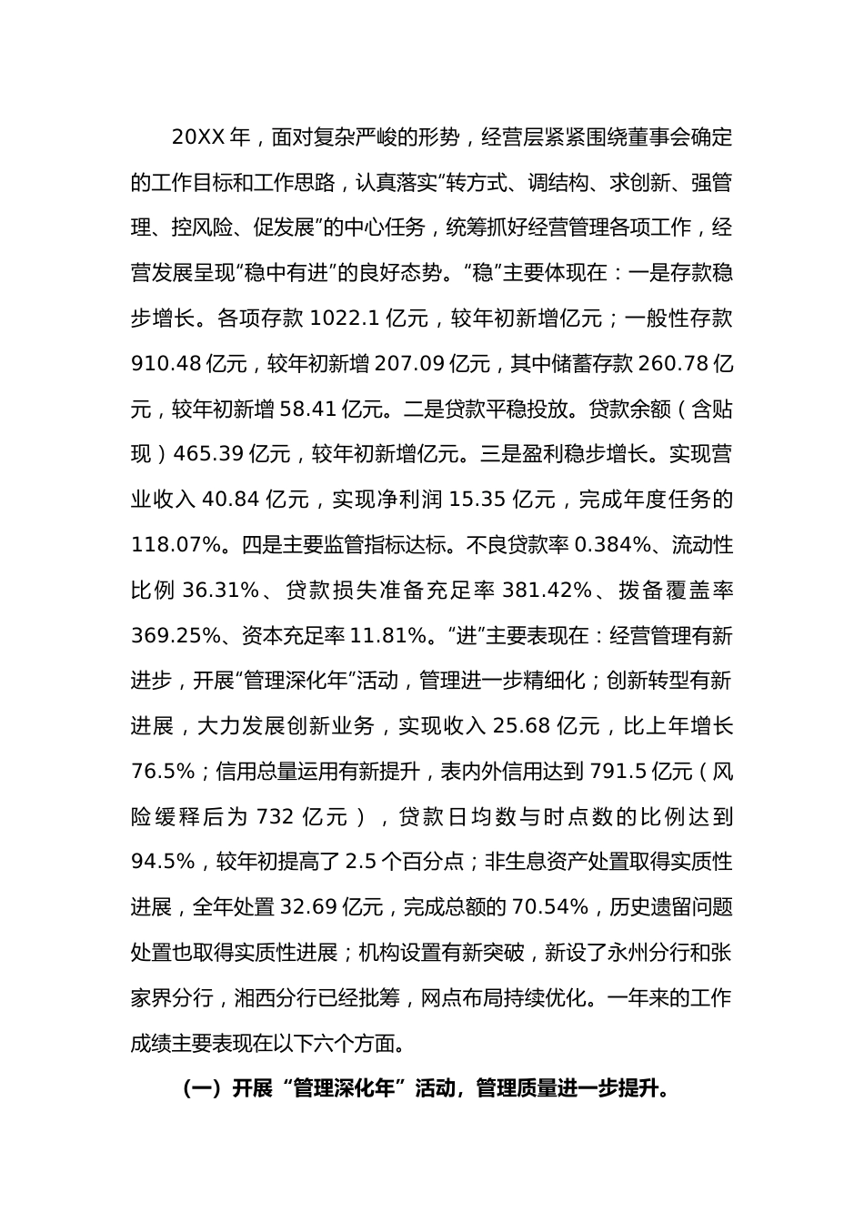 银行行长在年度工作会议上的讲话.docx_第2页