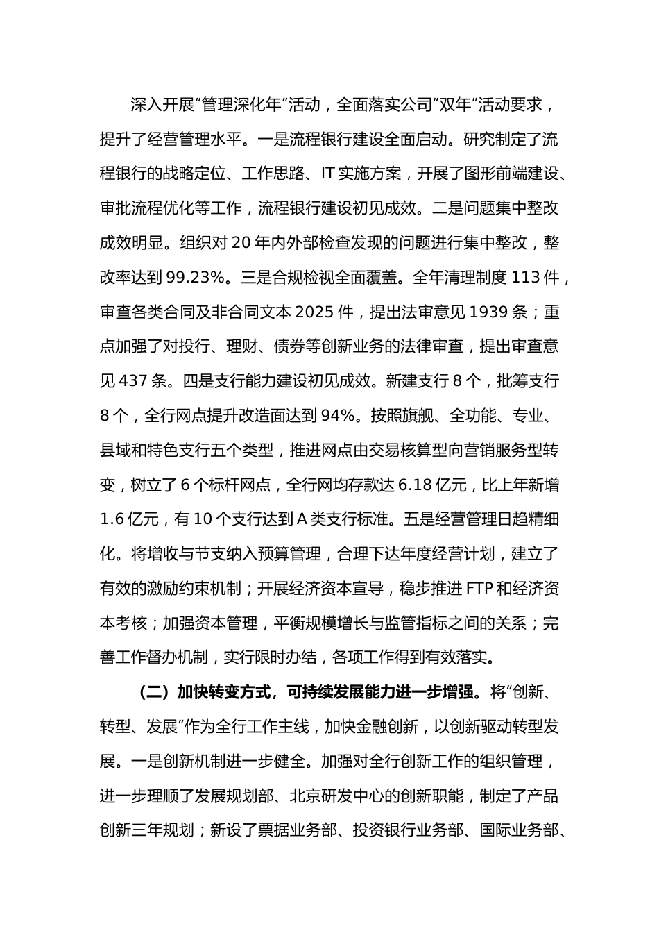 银行行长在年度工作会议上的讲话.docx_第3页