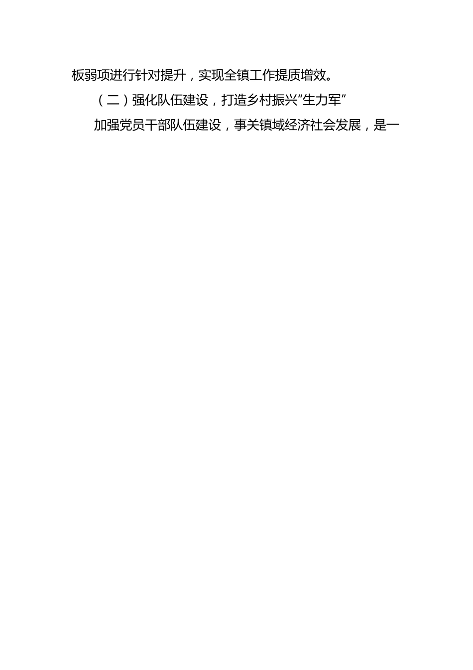 （2篇）某镇在抓党建促乡村振兴发言.docx_第2页