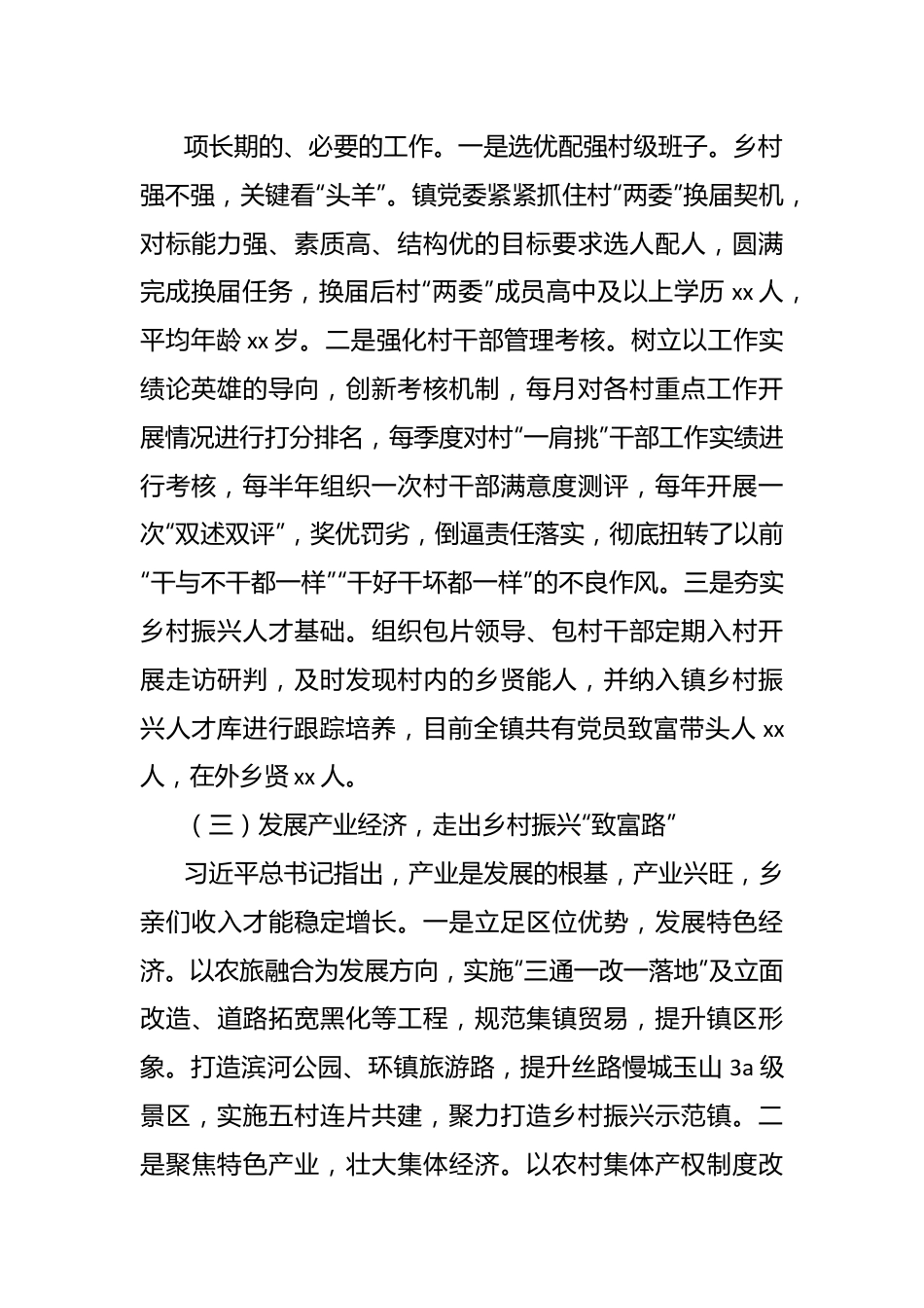 （2篇）某镇在抓党建促乡村振兴发言.docx_第3页