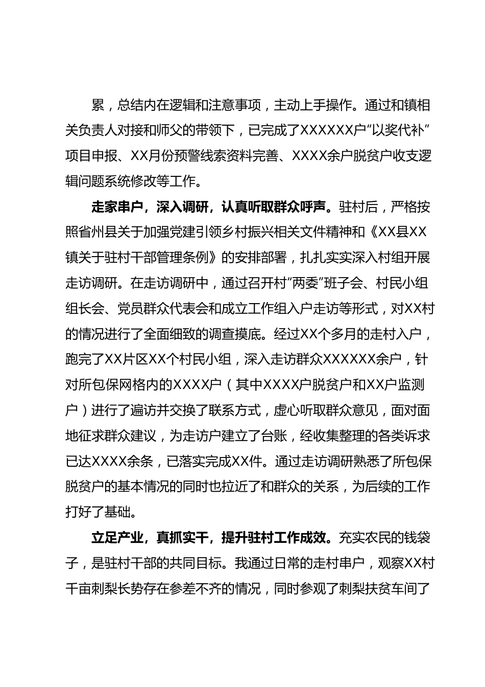 驻村工作经验交流发言材料.docx_第3页