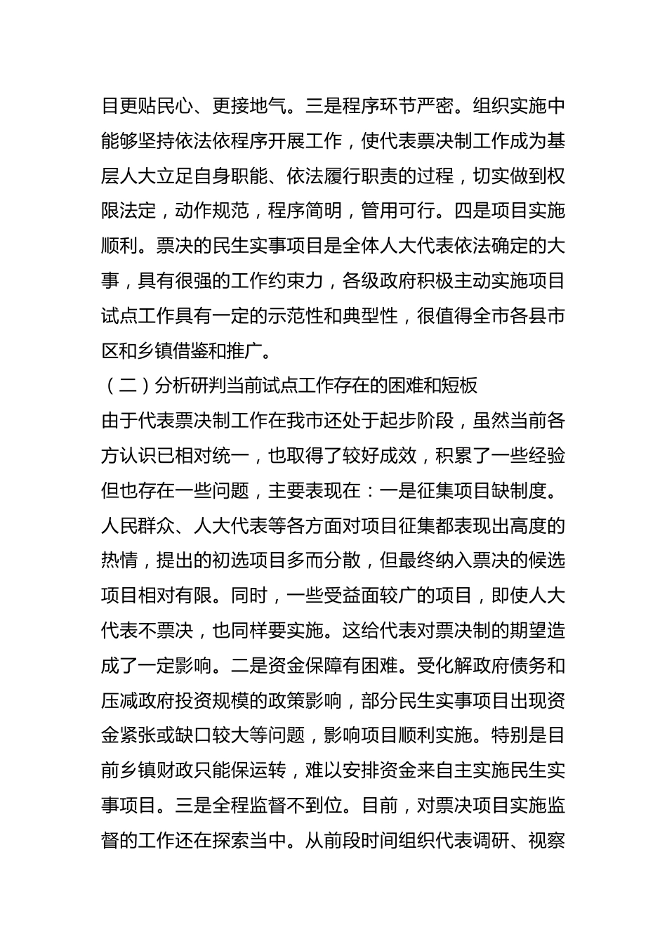 领导在全市人大代表工作座谈会上的讲话.docx_第3页