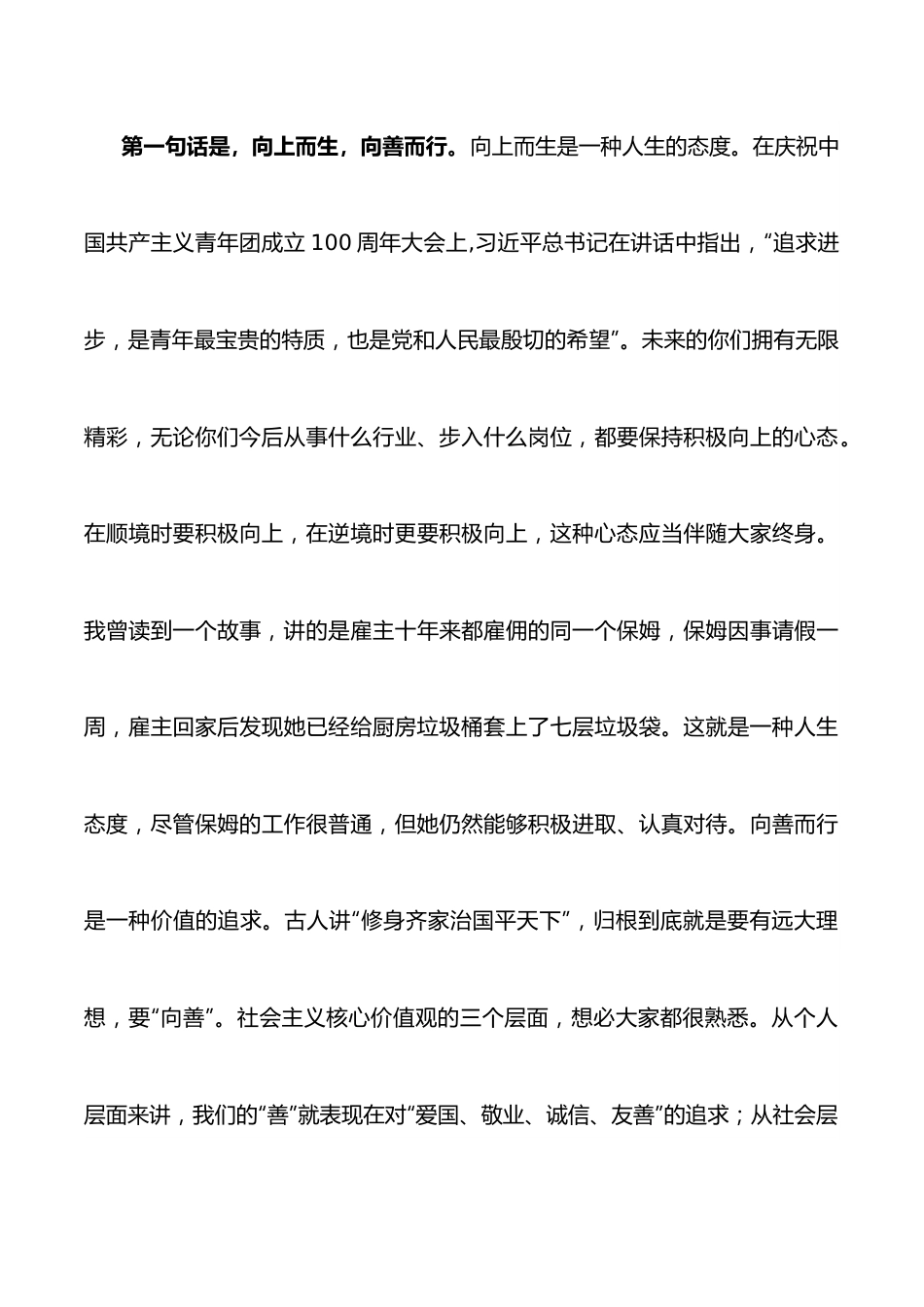 青春不散场，永是珞珈人——大学新闻与传播学院2022届毕业生毕业仪式上的致辞.docx_第3页