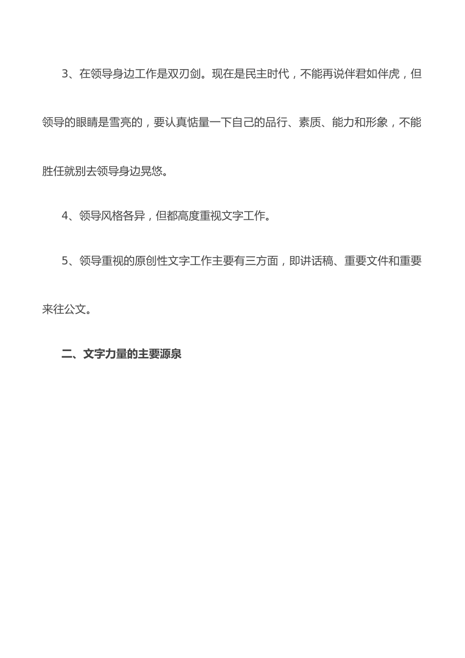 高校办公室文秘和文字工作交流发言.docx_第2页