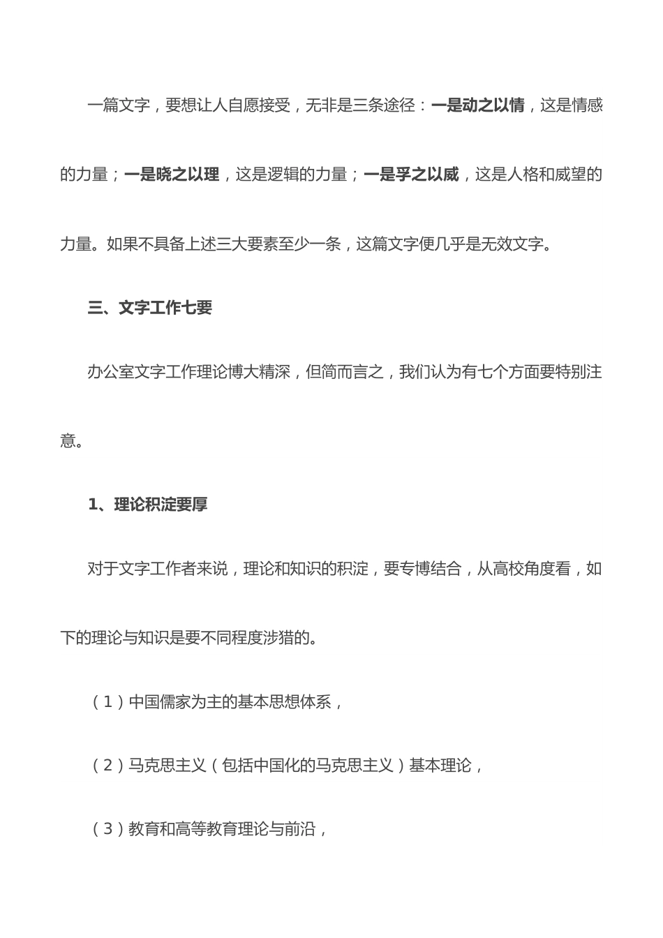 高校办公室文秘和文字工作交流发言.docx_第3页