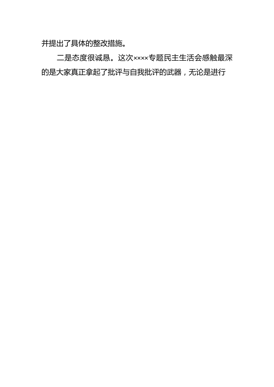 领导在某卫计局专题民主生活会上的总结讲话.docx_第2页