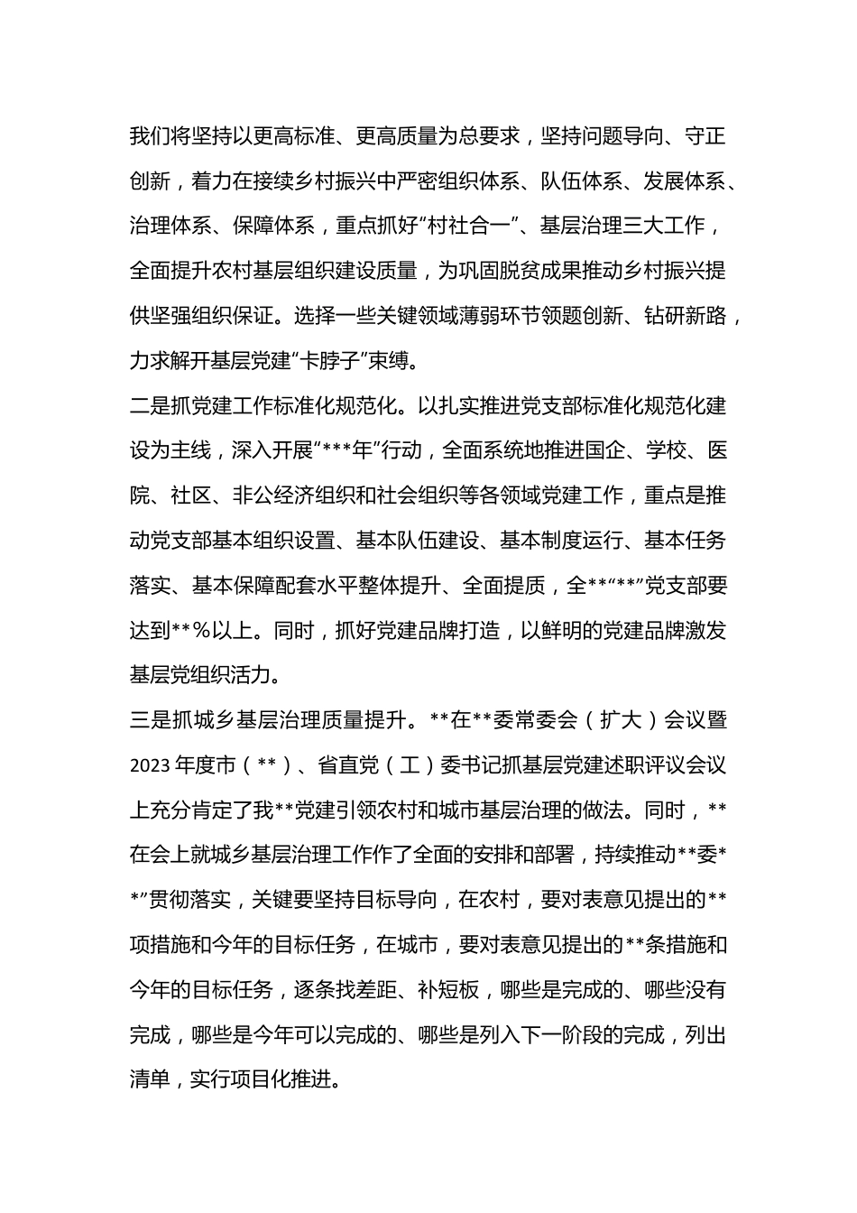 领导在全县组织工作2023年度务虚会上的个人发言.docx_第3页