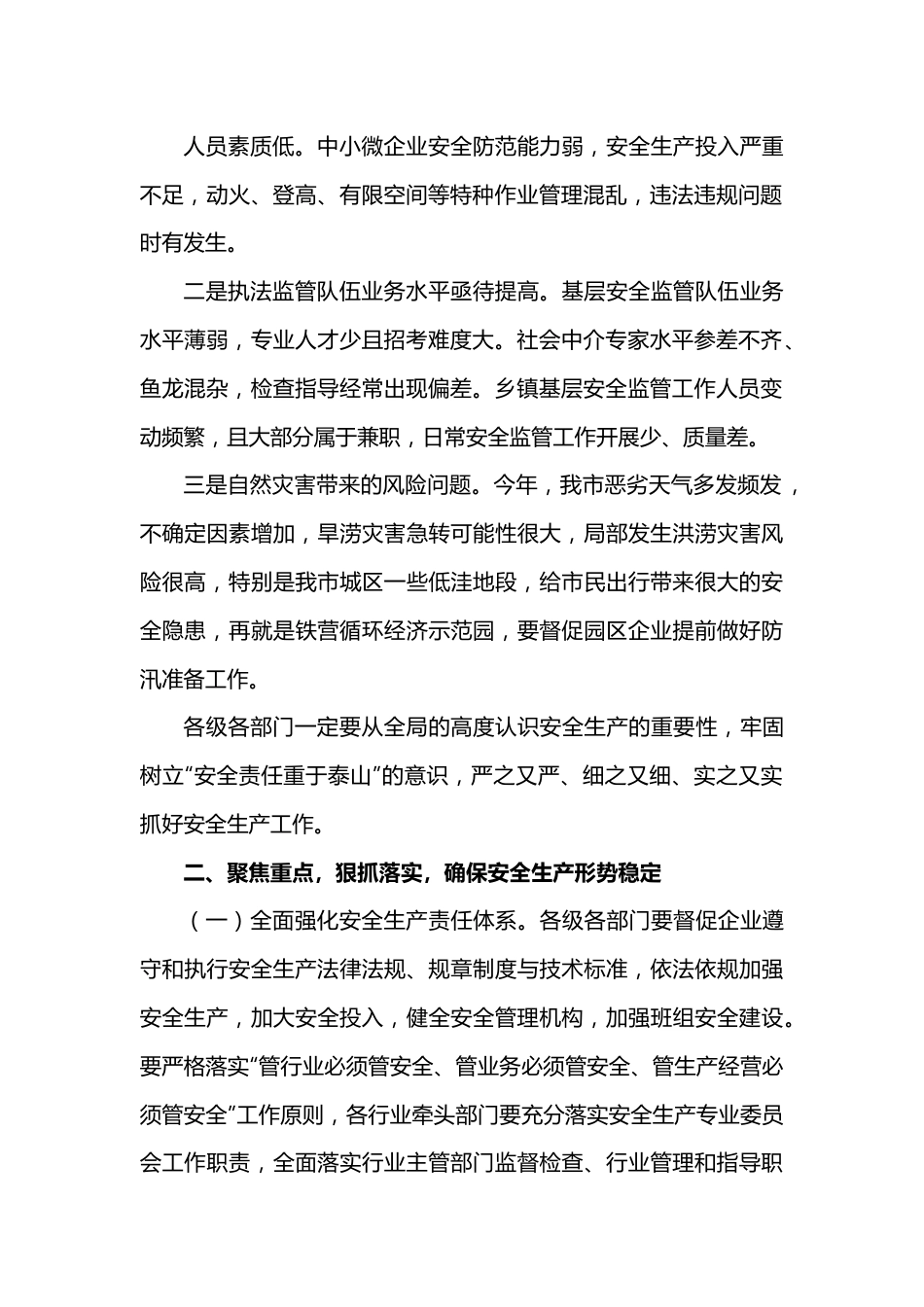 （3篇）安全生产工作会议主题讲话汇编.docx_第3页