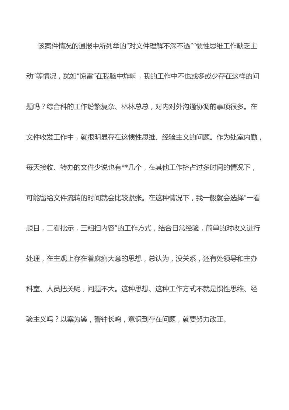 （5篇）警示教育研讨发言汇编.docx_第2页