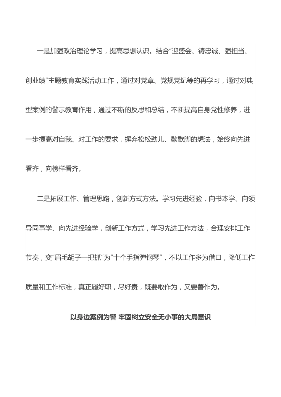 （5篇）警示教育研讨发言汇编.docx_第3页