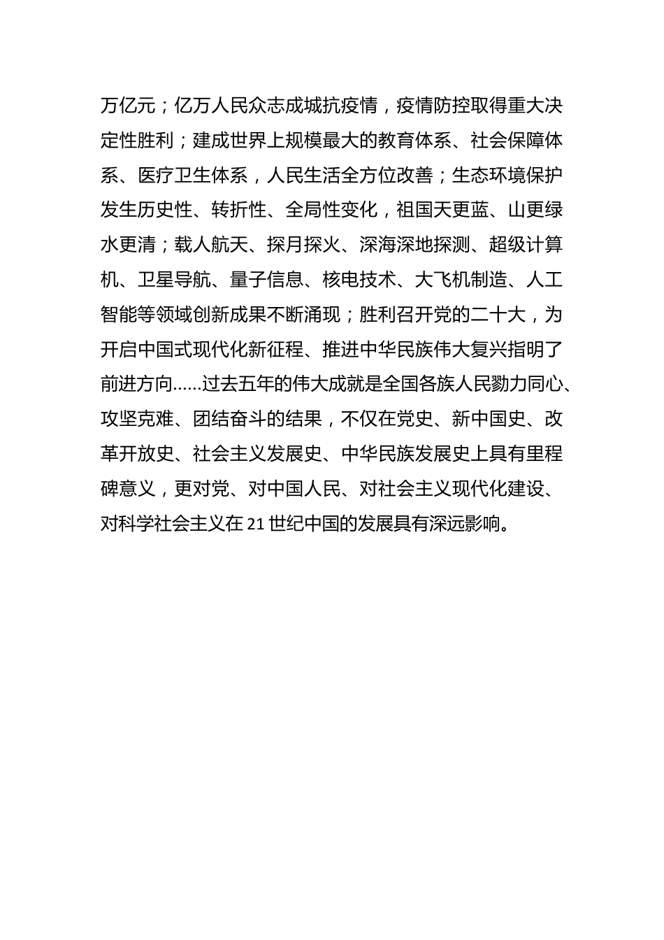 领导在党组中心组专题学习贯彻全国“两会”精神交流会上的发言.docx_第3页