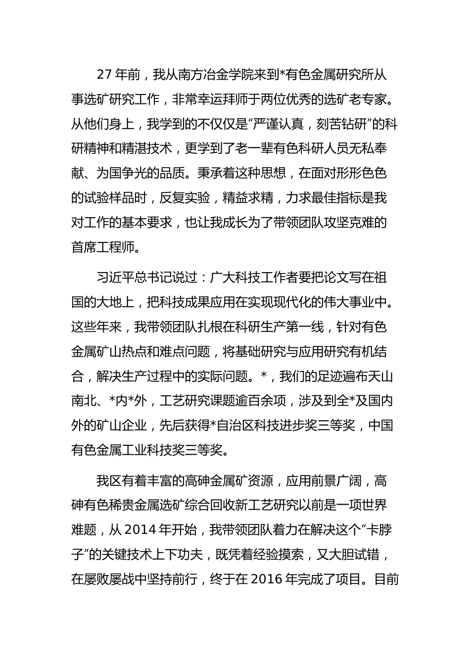 集团公司在庆祝“五一”国际劳动节暨表彰大会上的发言.docx_第2页